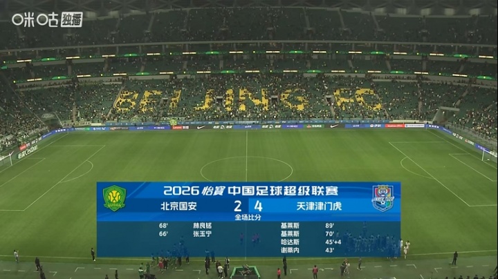 开云下载-热议国安2-4津门虎：国安认真保级吧！天津若没扣分不用考虑保级